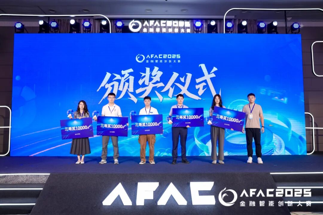 天池三轮车队在AFAC总决赛路演现场领奖