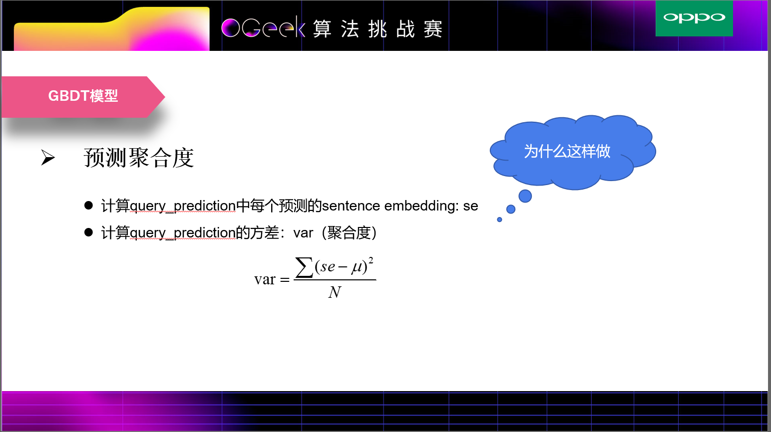 答辩PPT页7