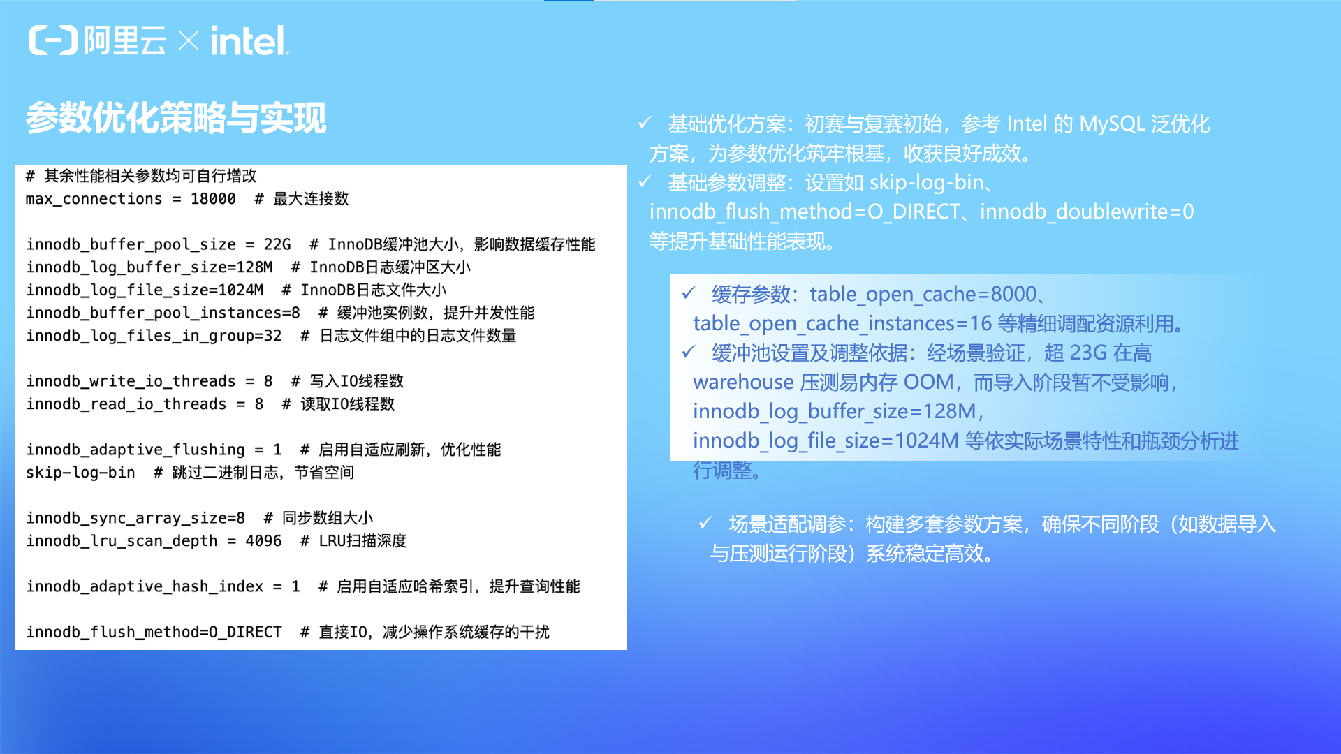基础参数优化
